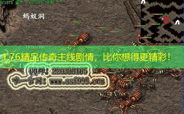 1.76精品传奇主线剧情，比你想得更精彩！