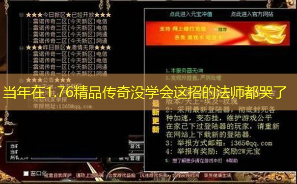 当年在1.76精品传奇没学会这招的法师都哭了