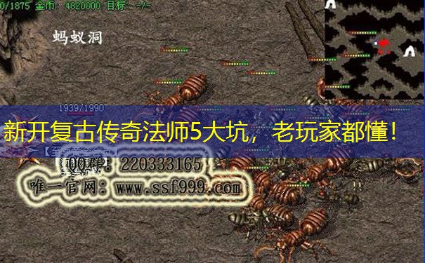 新开复古传奇法师5大坑，老玩家都懂！