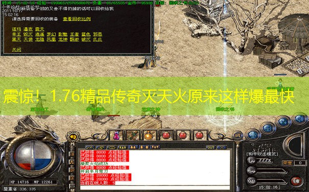 震惊！1.76精品传奇灭天火原来这样爆最快