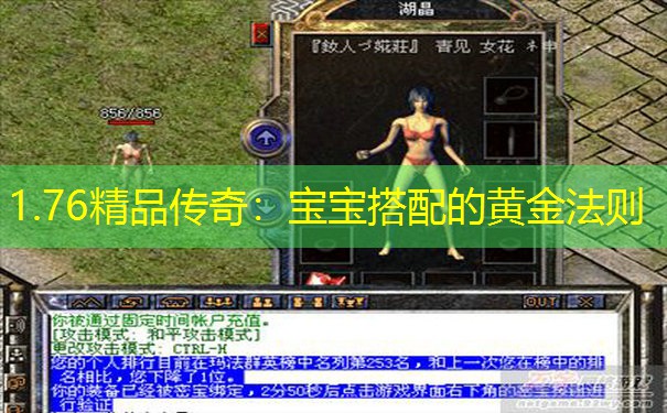 1.76精品传奇：宝宝搭配的黄金法则