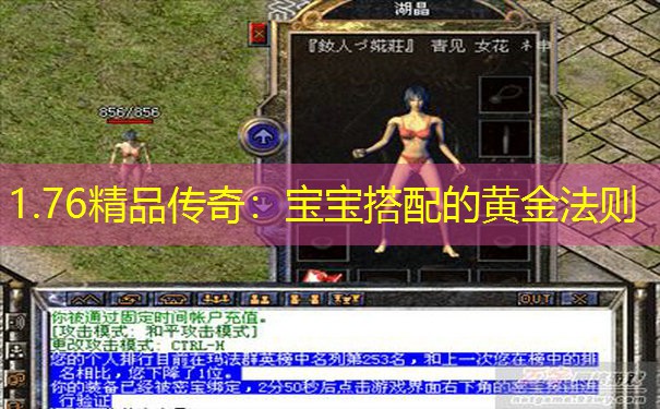 1.76精品传奇：宝宝搭配的黄金法则