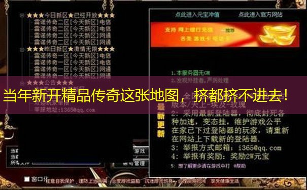 当年新开精品传奇这张地图，挤都挤不进去！