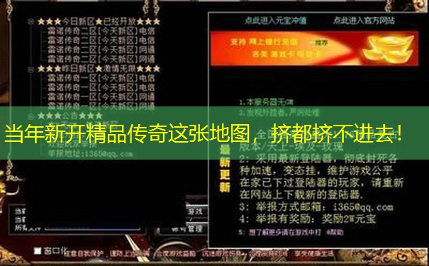 当年新开精品传奇这张地图,挤都挤不进去! 当年新开精品传奇这张地图,挤都挤不进去!