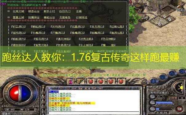 跑丝达人教你:1.76复古传奇这样跑最赚 跑丝达人教你:1.76复古传奇这样跑最赚