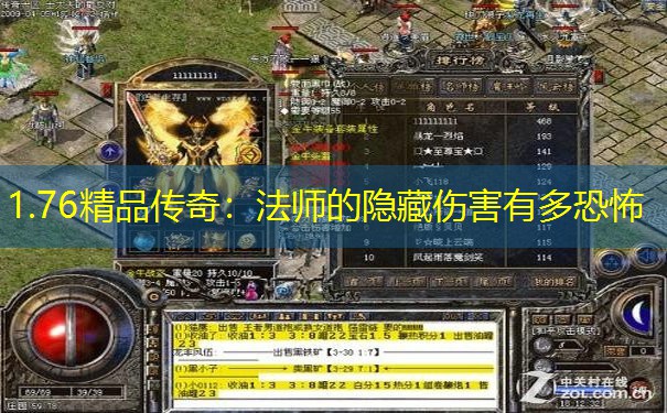 1.76精品传奇:法师的隐藏伤害有多恐怖 1.76精品传奇:法师的隐藏伤害有多恐怖