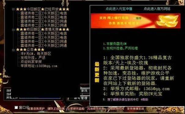1.76复古传奇新手背包整理方法